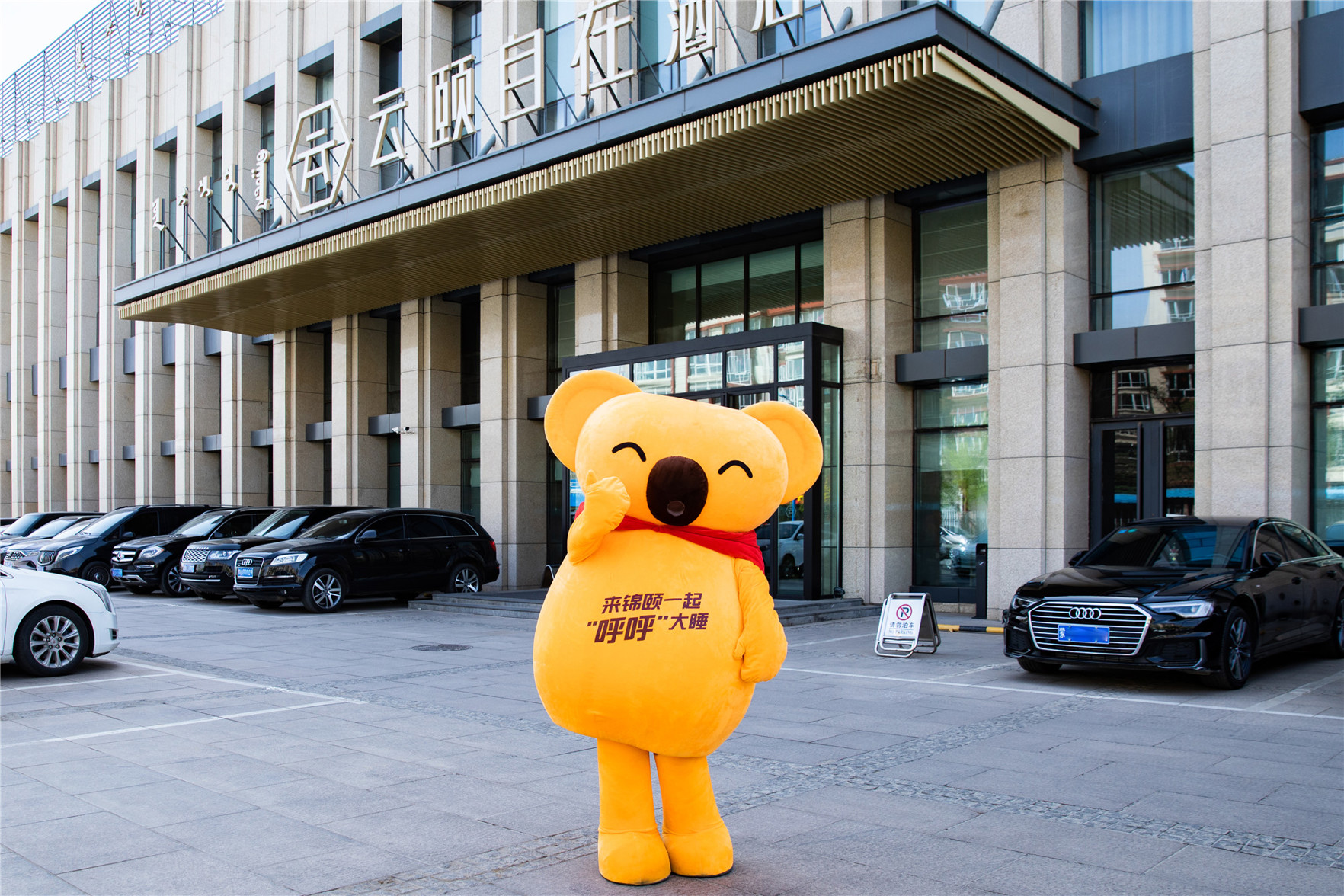 Yunyi Zizai Hotel (Hohhot Int.Convention) photo 5