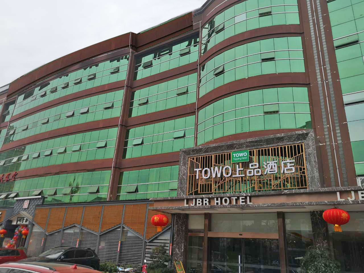 TOWO上品酒店(成都龙泉驿站店) photo 5