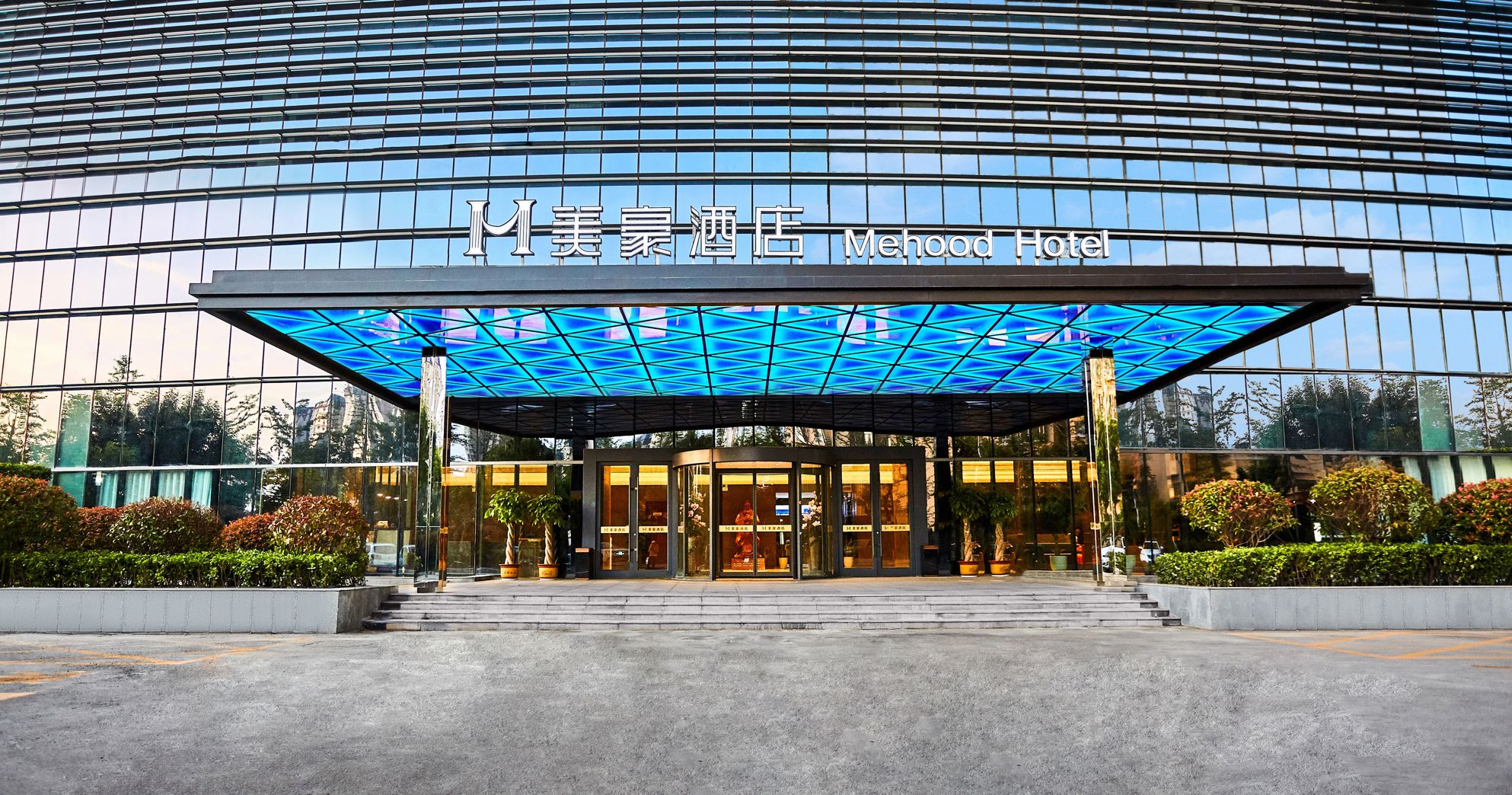 美豪酒店(济宁高新店) photo 5
