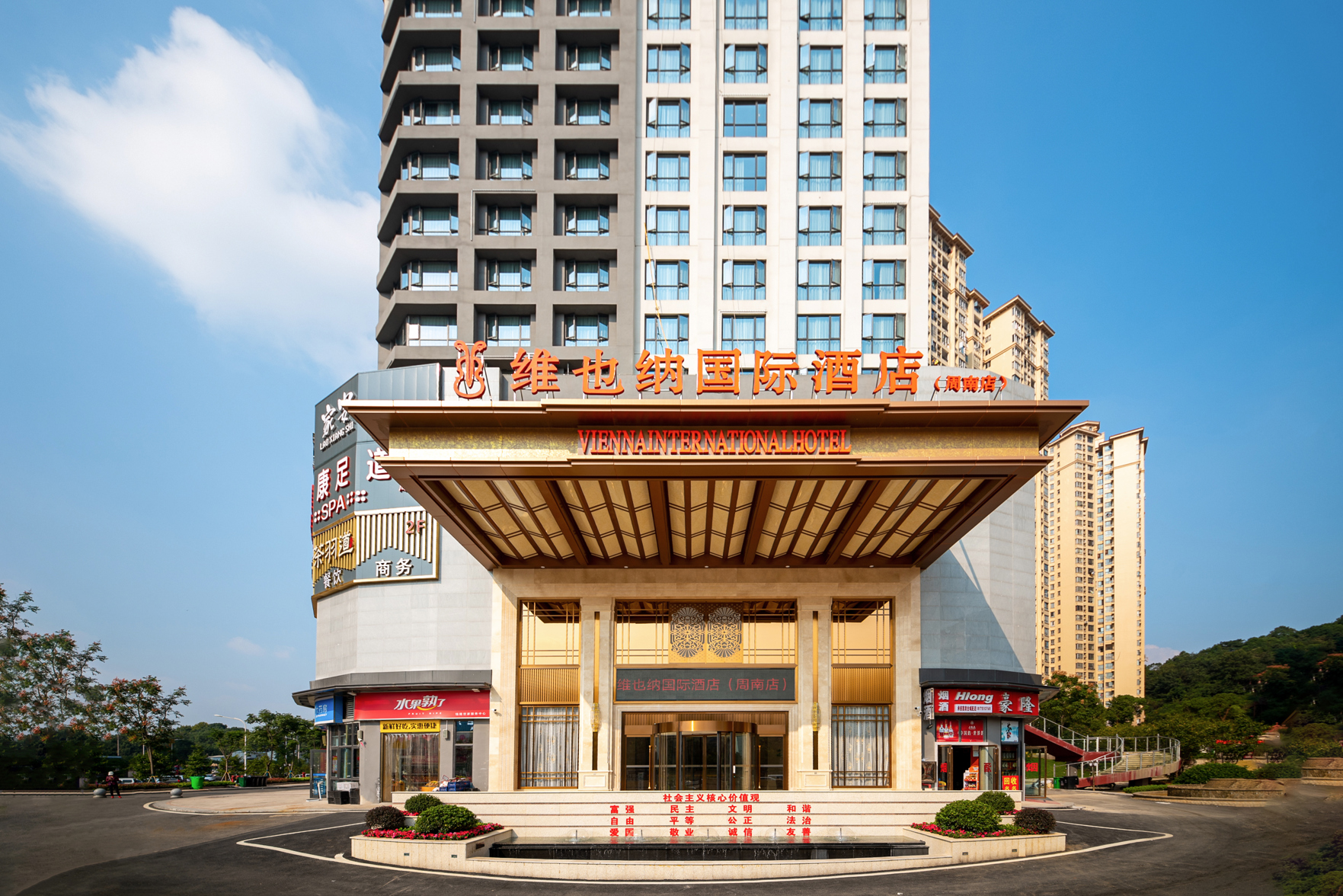 维也纳国际酒店(长沙芙蓉北路周南中学店)