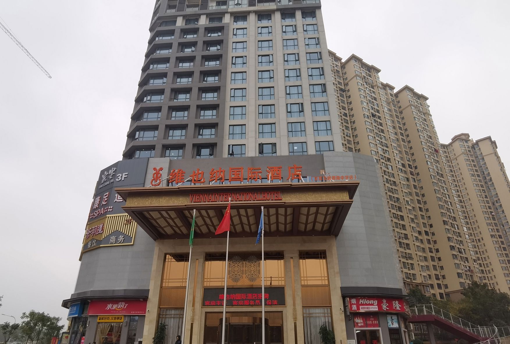 维也纳国际酒店(长沙芙蓉北路周南中学店) photo 3