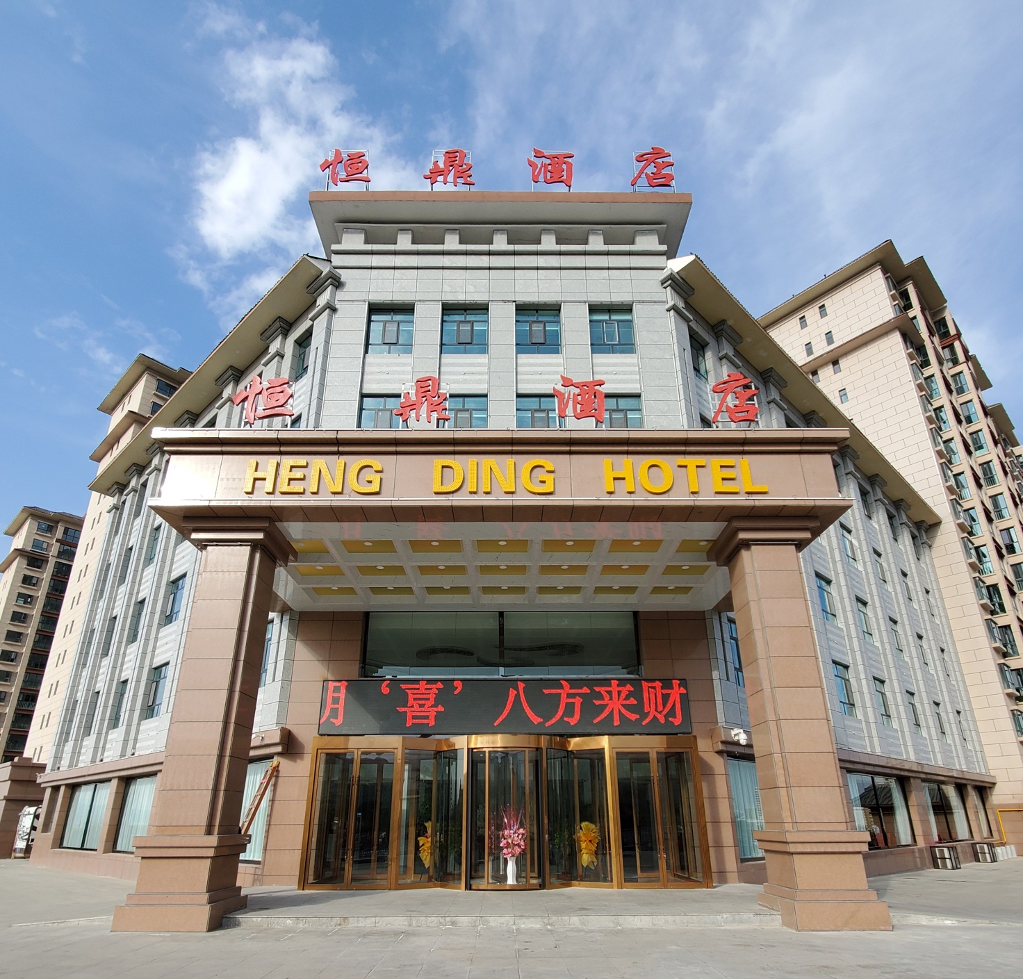 Others, Haidong Hengding Hotel, Haidong