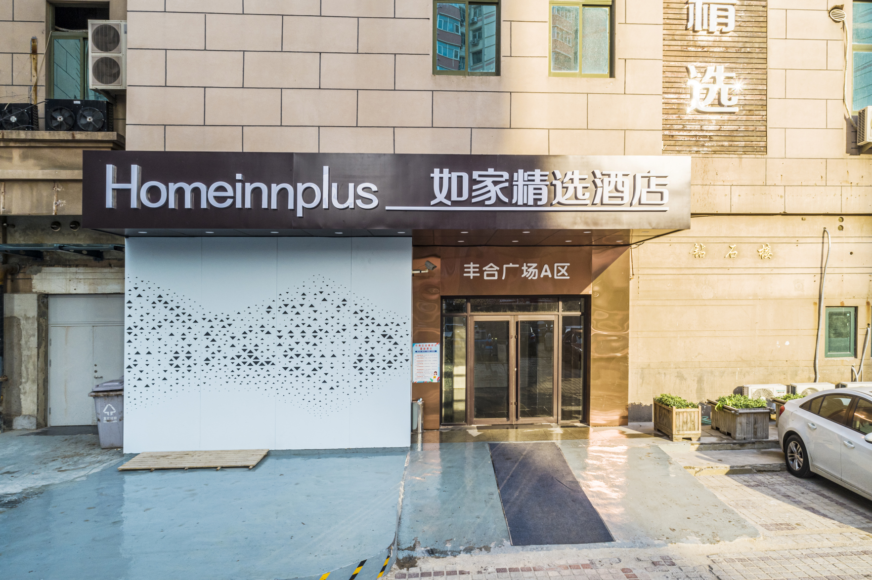 如家精选酒店(青岛五四广场地铁站市政府店)