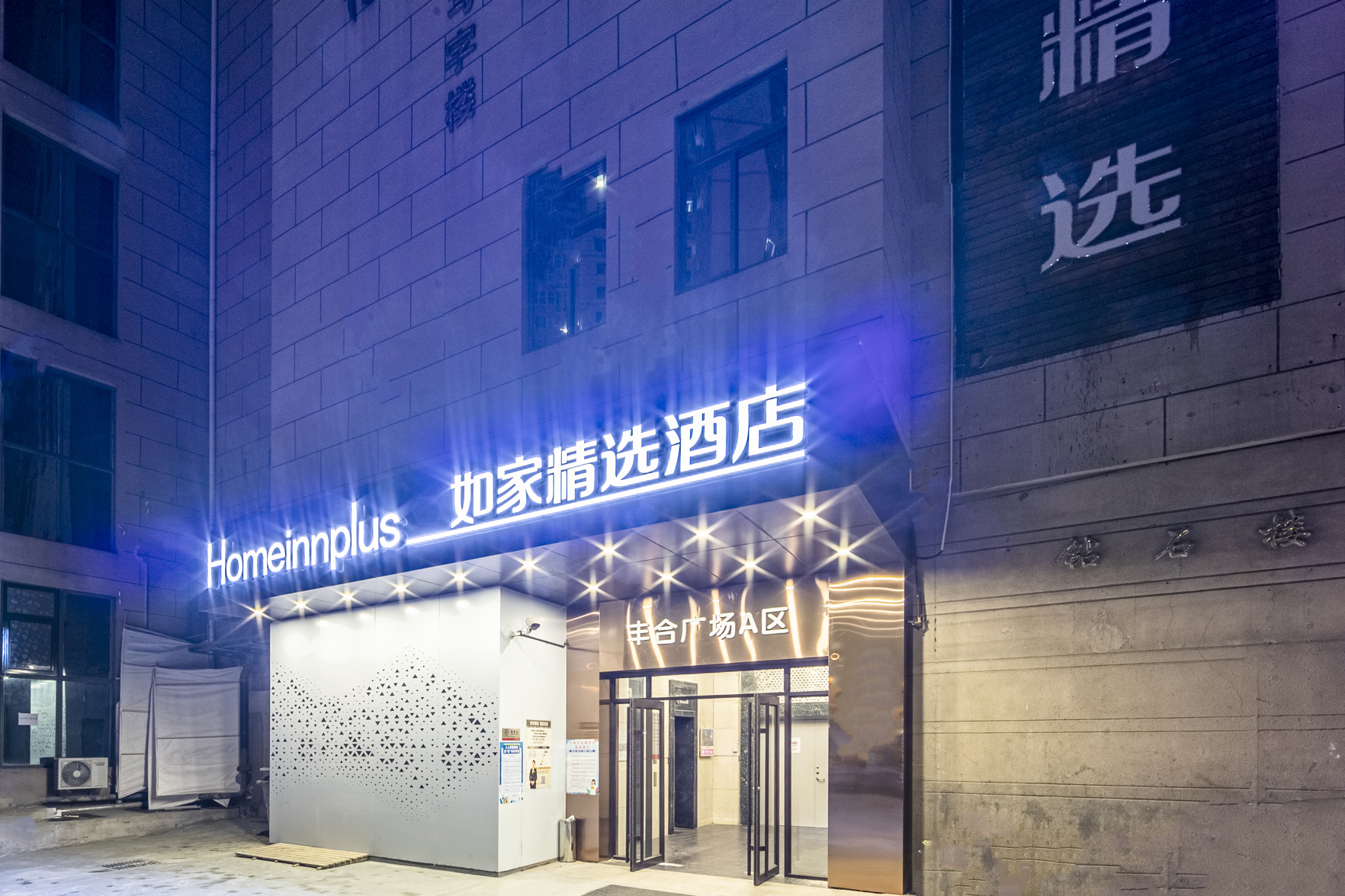 如家精选酒店(青岛五四广场地铁站市政府店) photo 4
