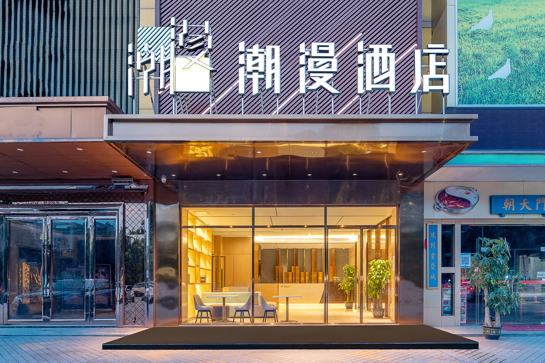 潮漫酒店(广州石井城市广场小坪地铁站店) photo 2