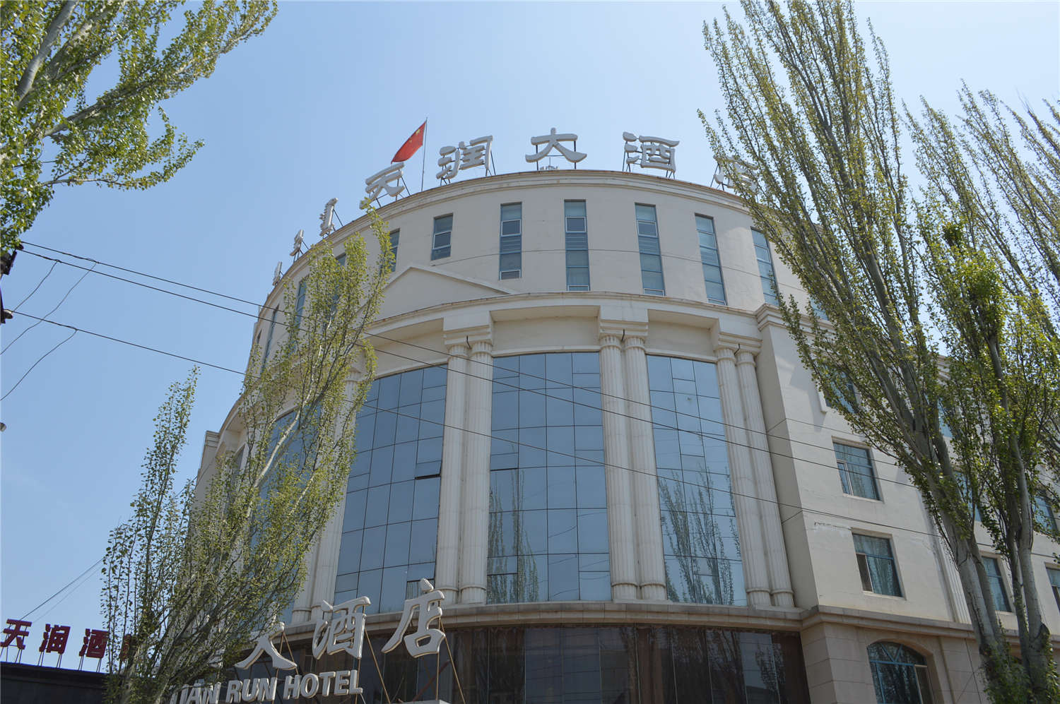 Tian Run Hotel