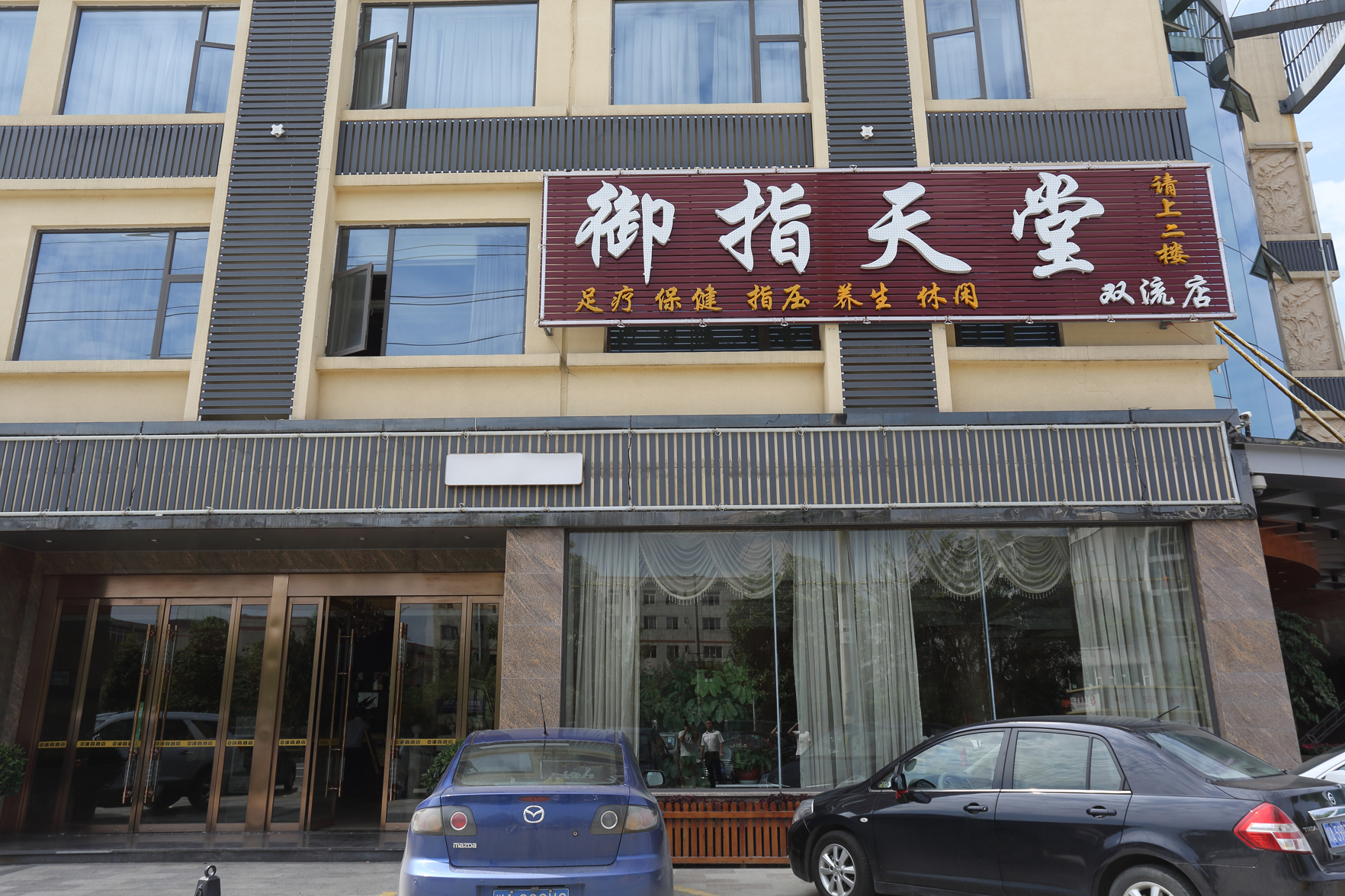 濠森酒店(成都双流机场万达店)