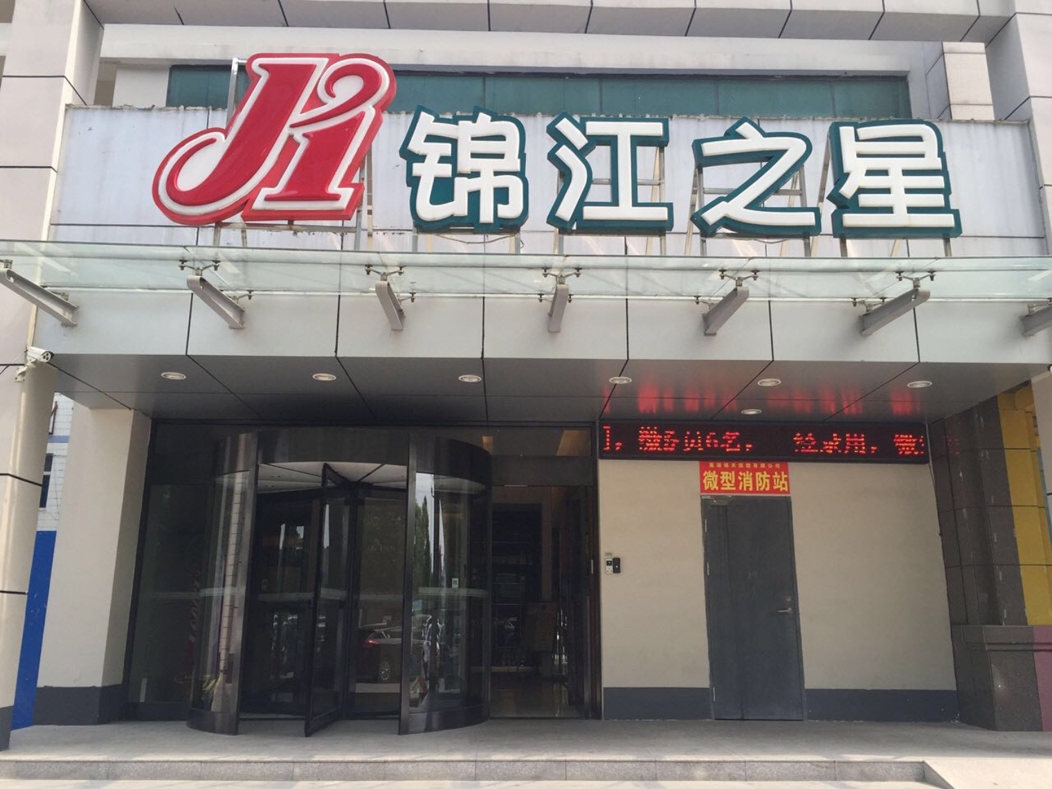 外观 5, Chaohu Junjie Hotel (Renmin Road), Chaohu
