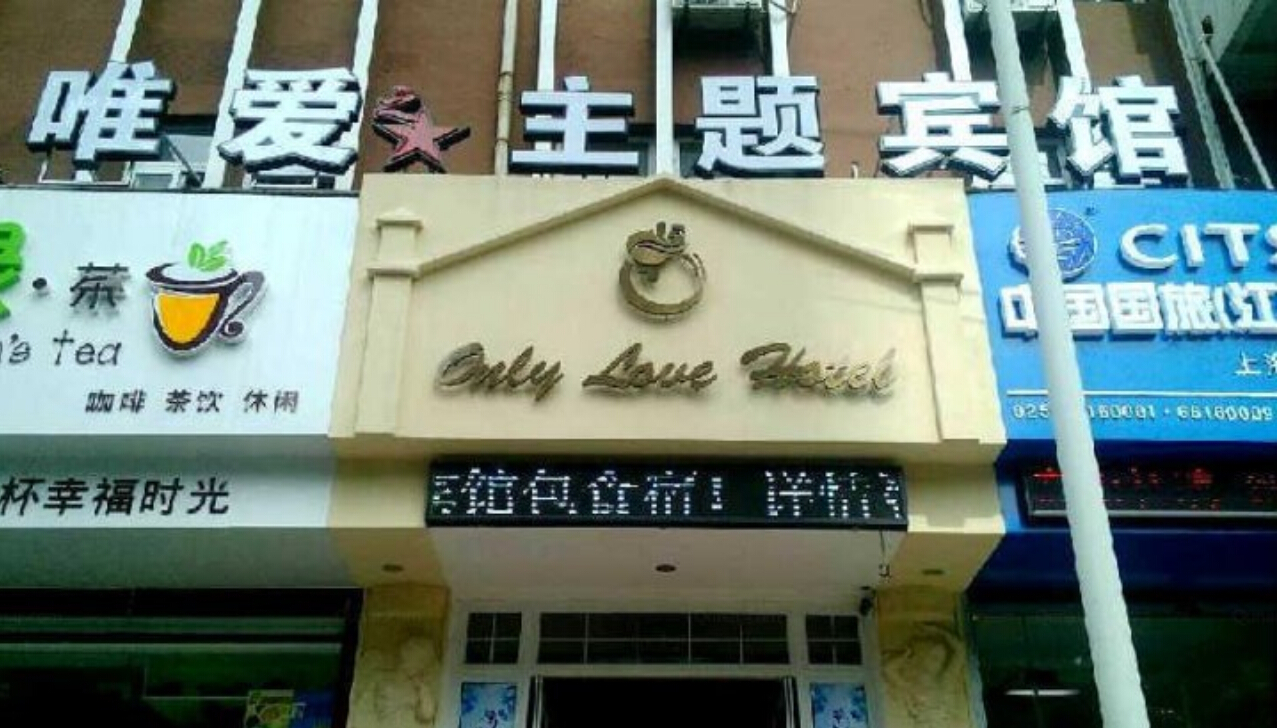 南京新街口丽景铂金酒店(江苏省中医院店)