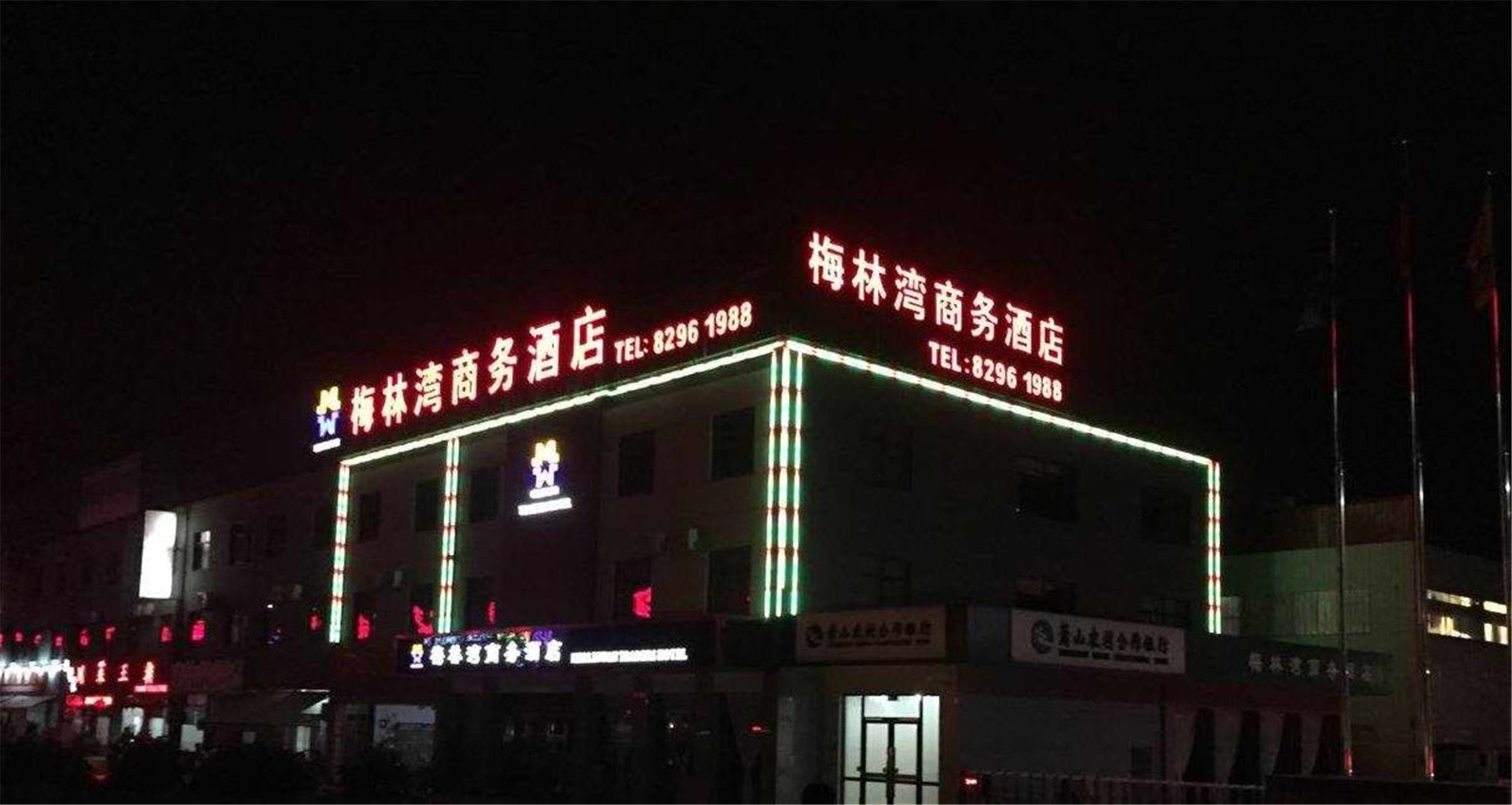 杭州梅林湾商务酒店