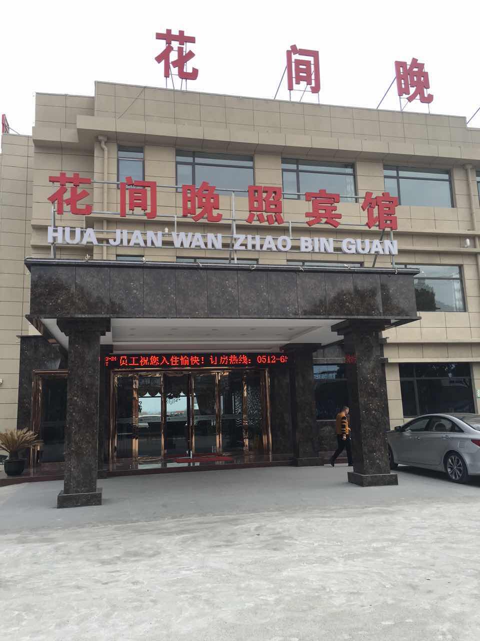 Huajian Wanzhao Holiday Hostel