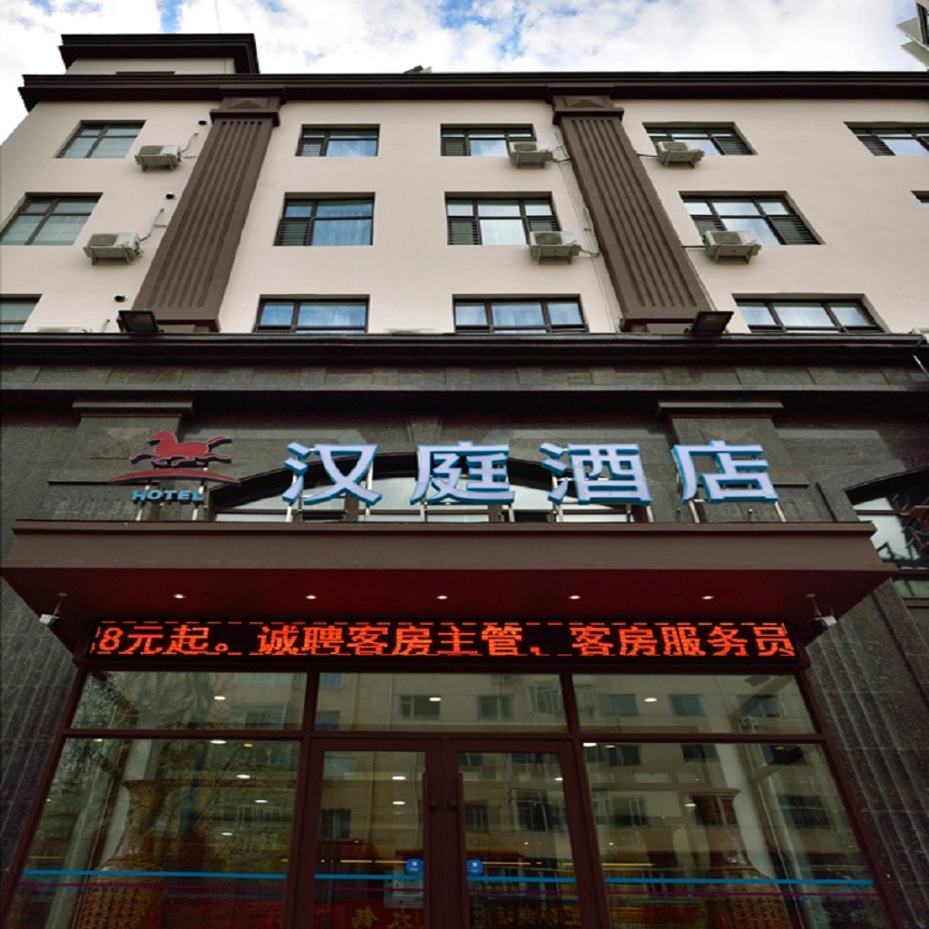 Others, HanTing Hotel (Harbin Highway Bridge Aijian), Harbin