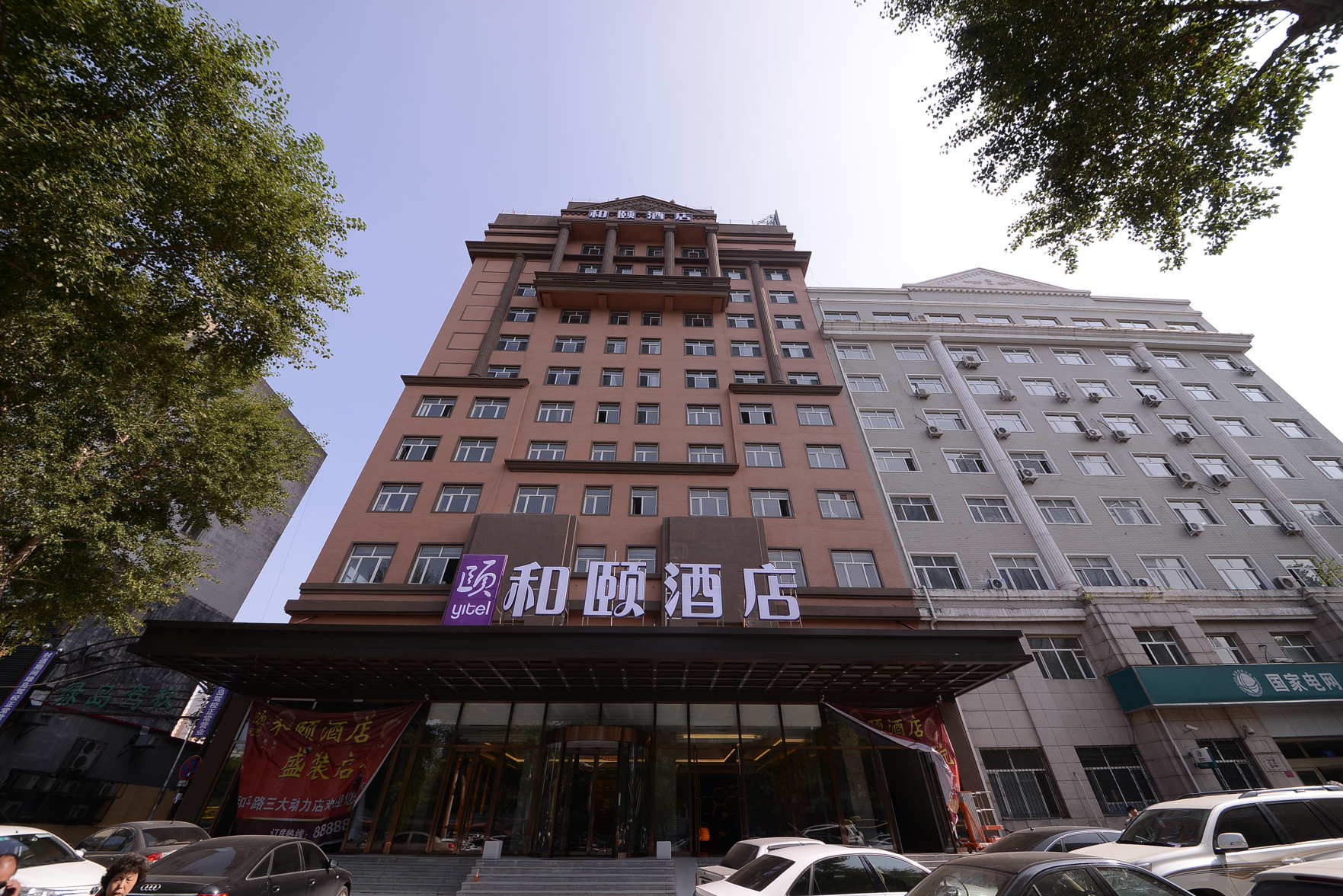 和颐酒店(哈尔滨和平路中医药大学店)
