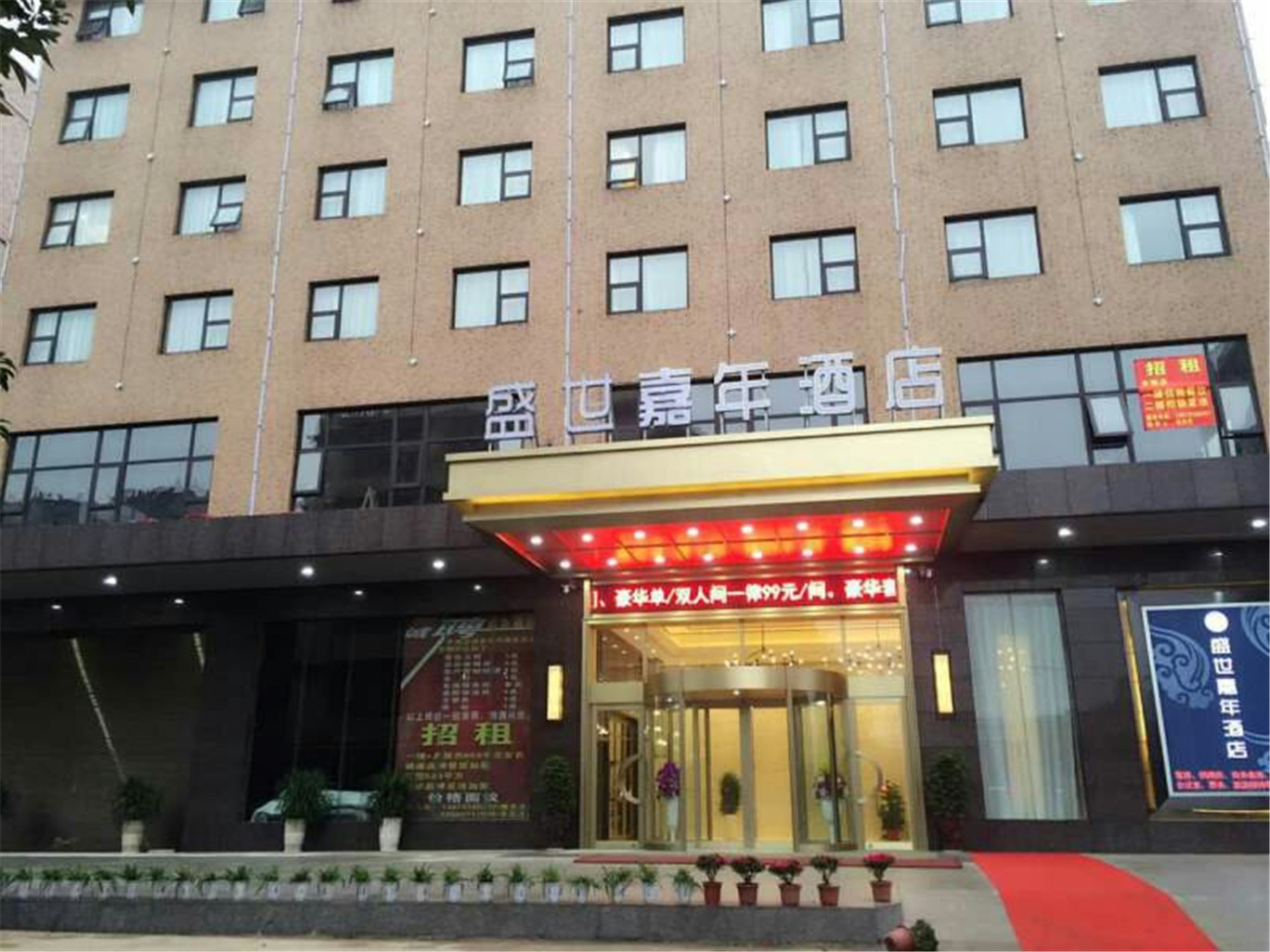 Others, Shengshi Jianian Hotel, Changsha
