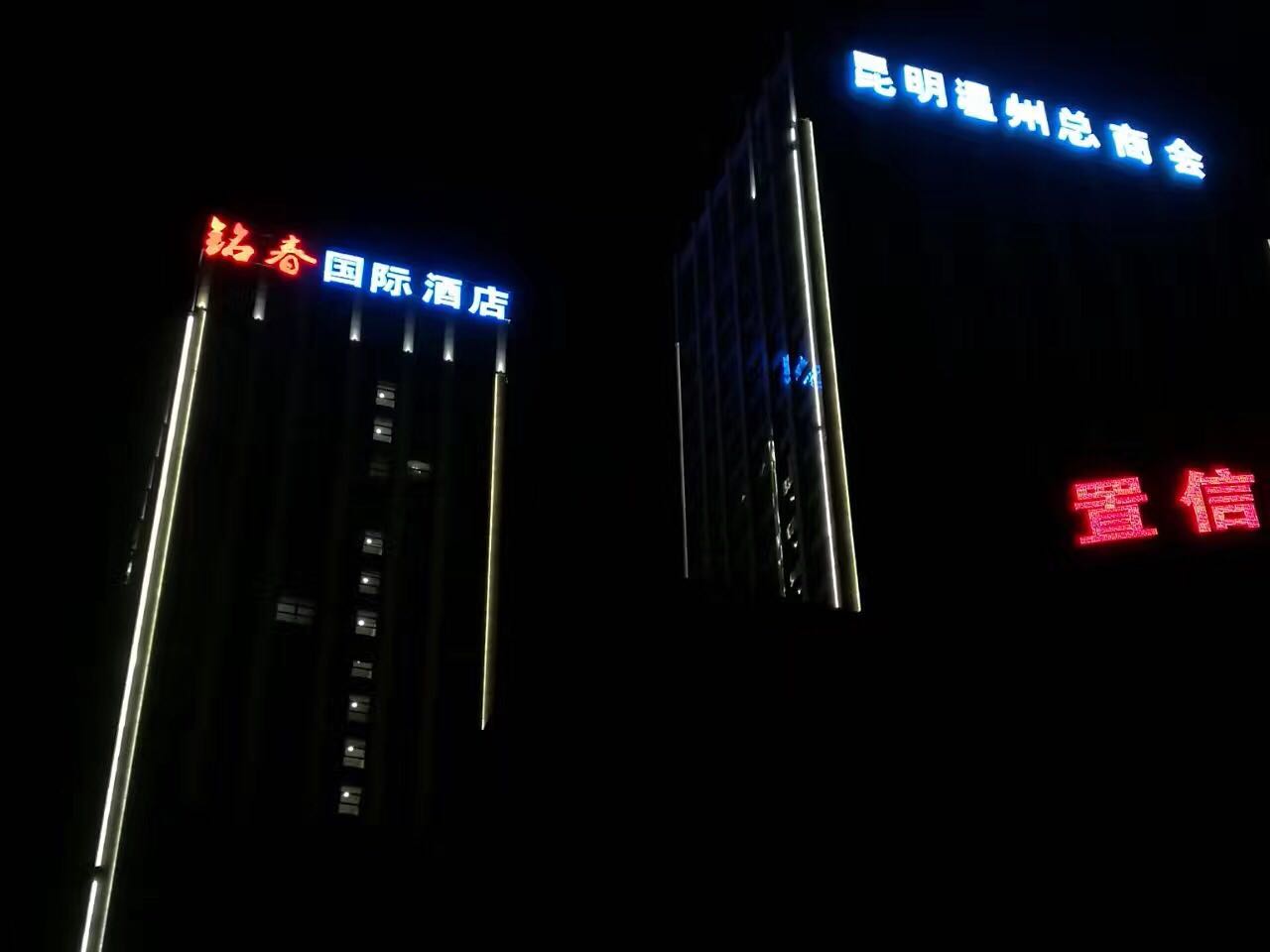 外观 2, Mingchun International Holiday Hotel, Kunming