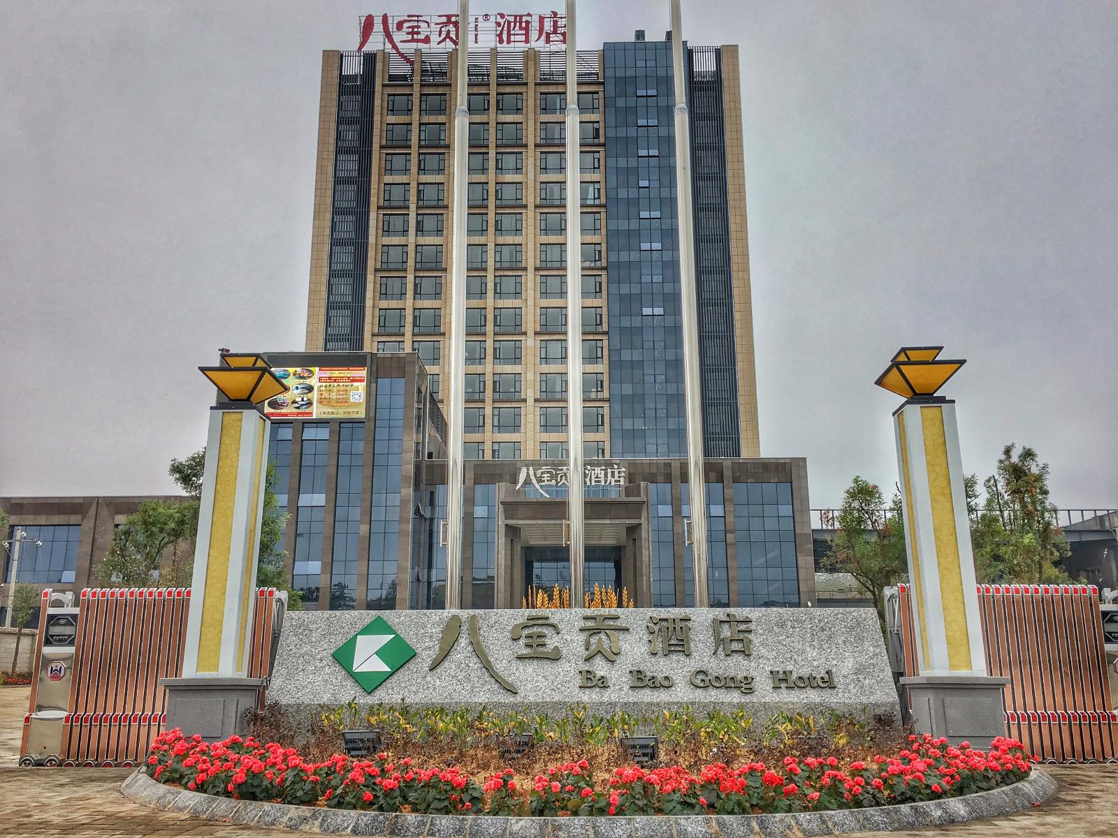 广南八宝贡酒店